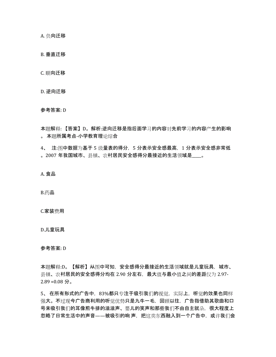 备考2025辽宁省阜新市细河区网格员招聘模拟预测参考题库及答案_第2页