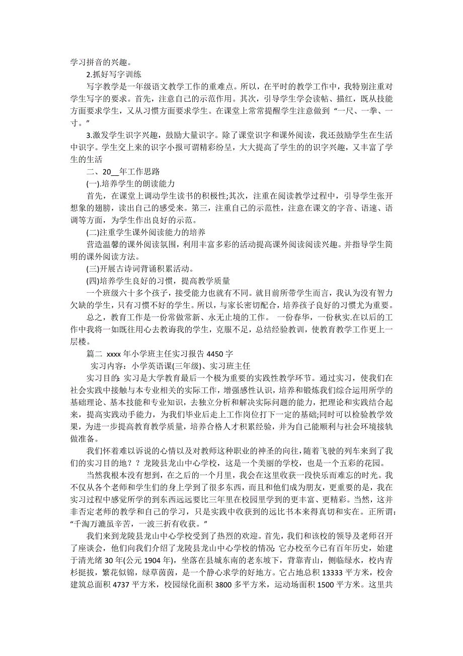 小学班主任年终述职报告（十五篇）_第2页