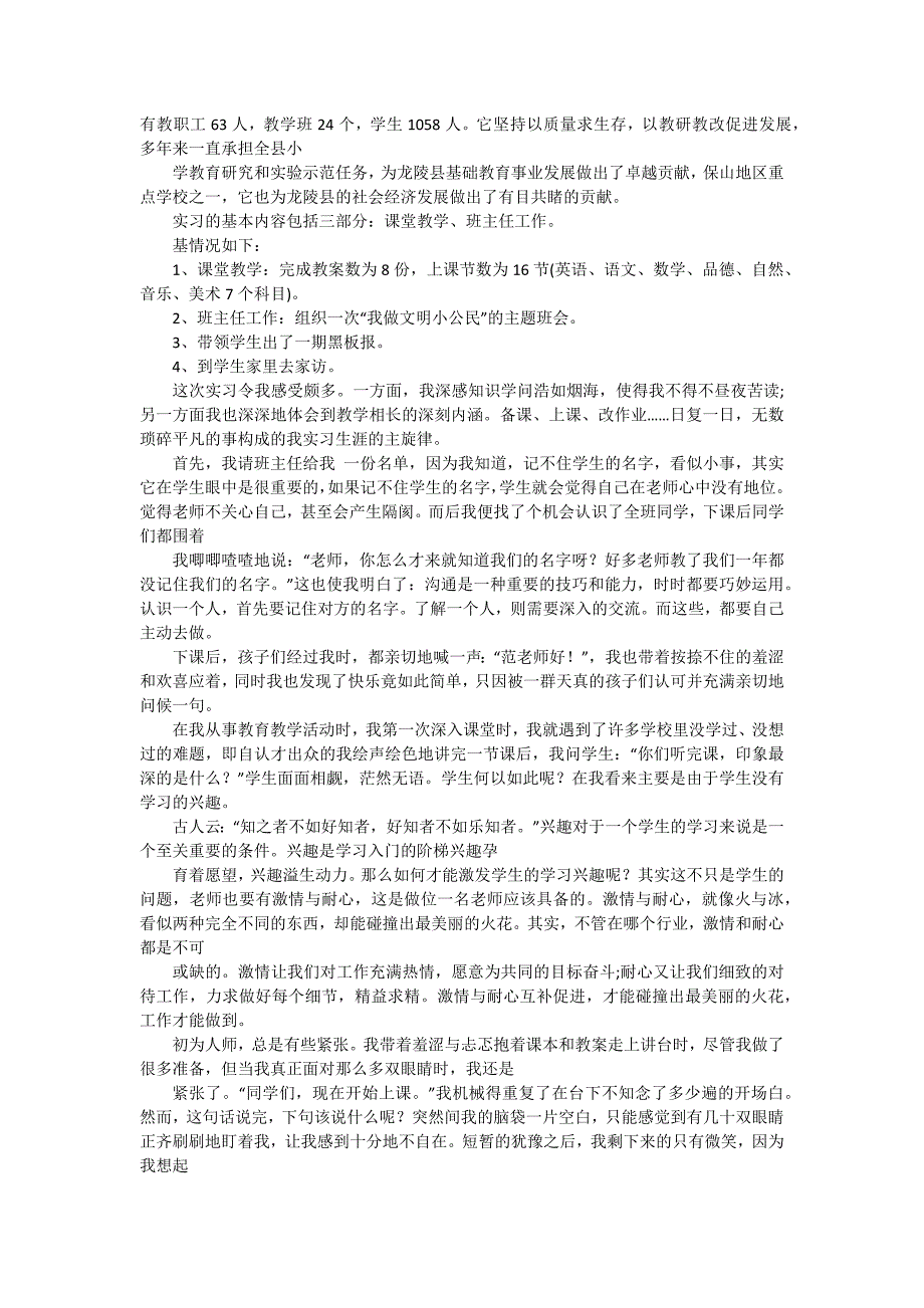 小学班主任年终述职报告（十五篇）_第3页