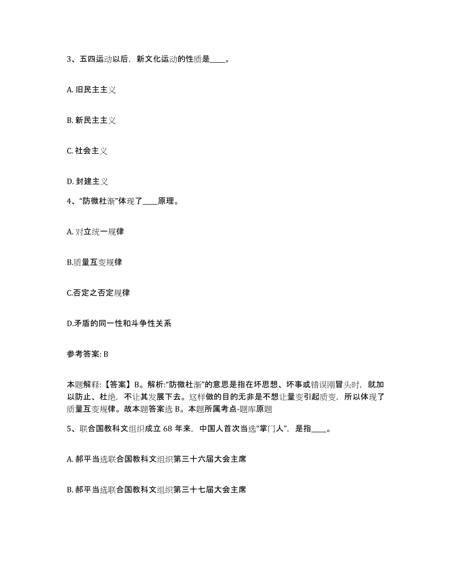 备考2025湖北省荆州市洪湖市网格员招聘通关试题库(有答案)_第2页