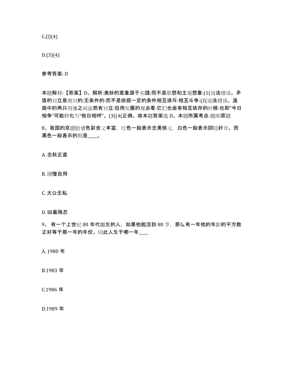 备考2025湖北省荆州市洪湖市网格员招聘通关试题库(有答案)_第4页