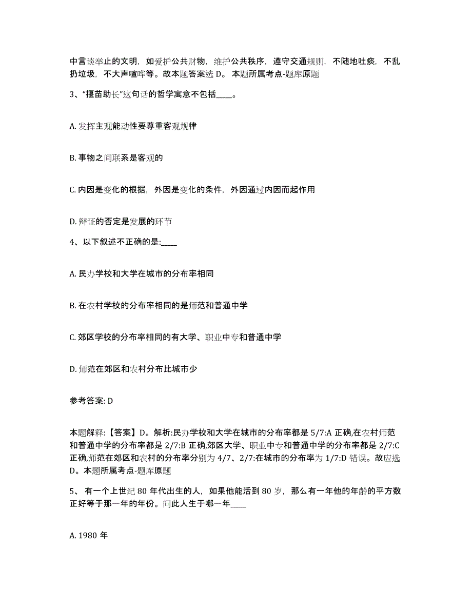 备考2025陕西省宝鸡市渭滨区网格员招聘自我检测试卷A卷附答案_第2页