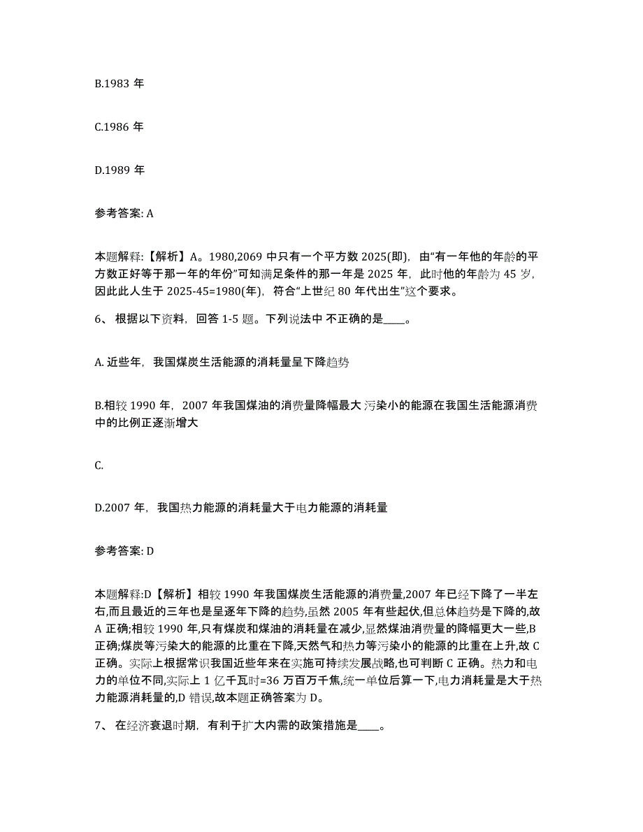 备考2025陕西省宝鸡市渭滨区网格员招聘自我检测试卷A卷附答案_第3页