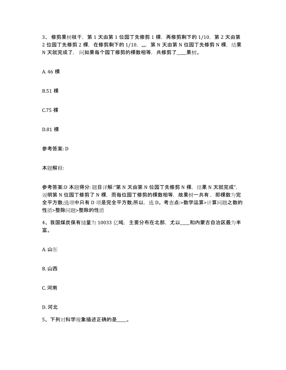 备考2025湖南省益阳市沅江市网格员招聘题库检测试卷B卷附答案_第2页