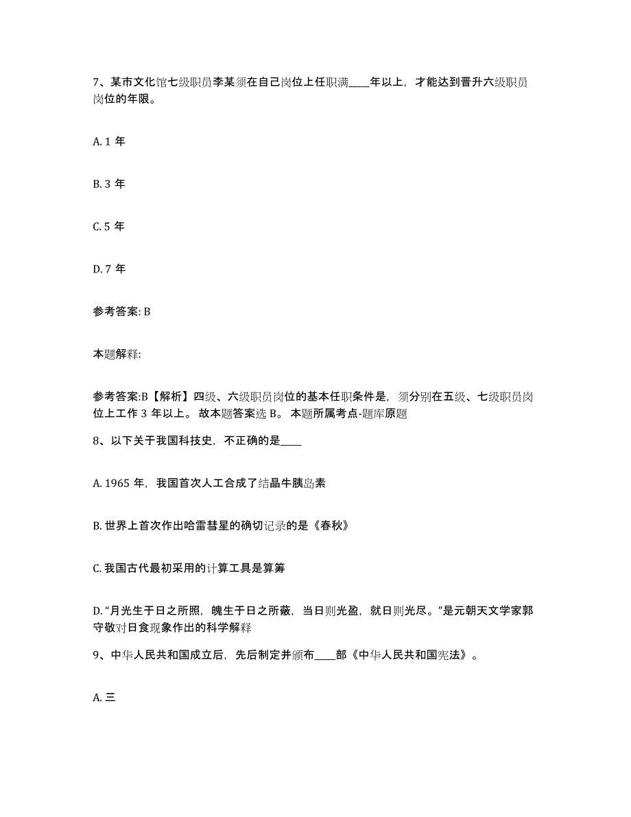 备考2025湖南省益阳市沅江市网格员招聘题库检测试卷B卷附答案_第4页