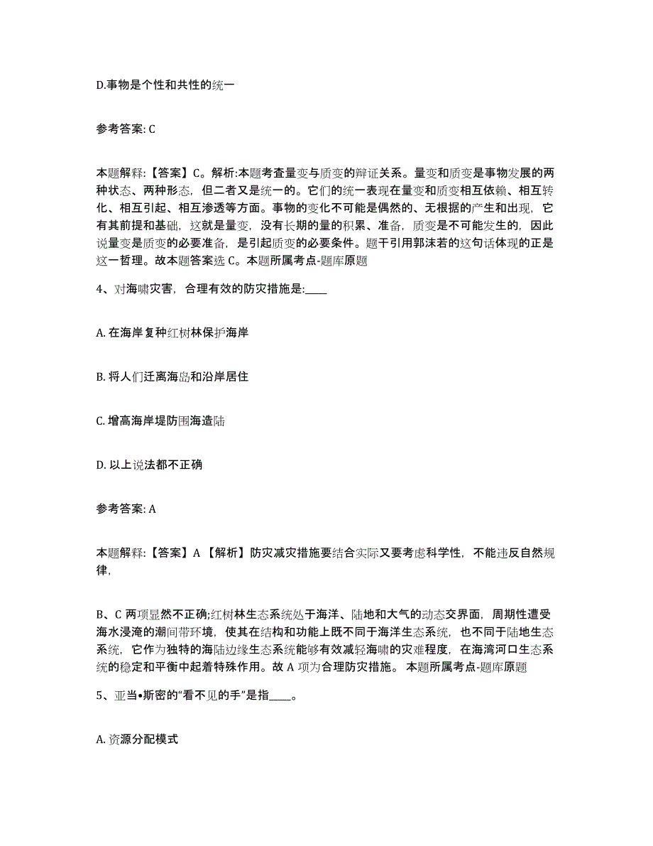 备考2025辽宁省丹东市东港市网格员招聘模拟考试试卷B卷含答案_第2页