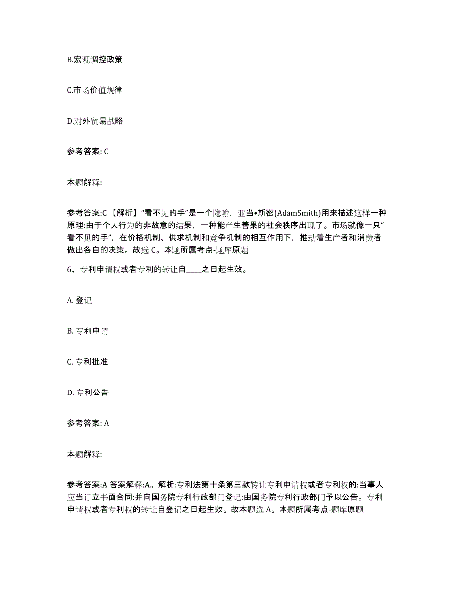 备考2025辽宁省丹东市东港市网格员招聘模拟考试试卷B卷含答案_第3页