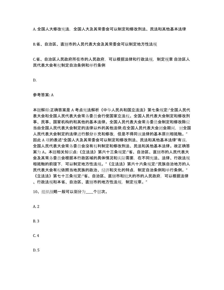 备考2025辽宁省丹东市东港市网格员招聘模拟考试试卷B卷含答案_第5页