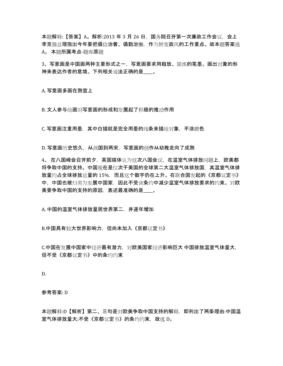 备考2025贵州省贵阳市开阳县网格员招聘考前练习题及答案_第2页