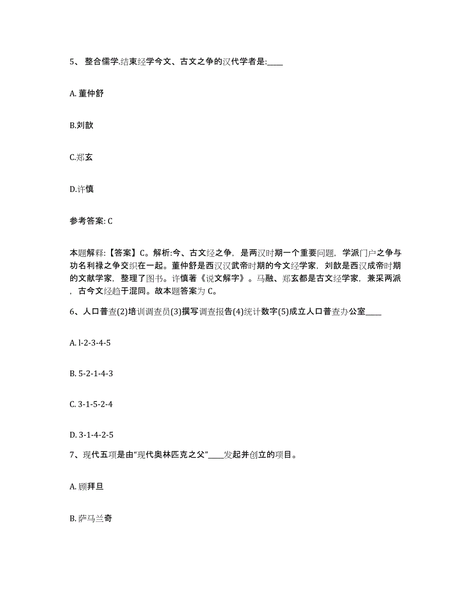 备考2025贵州省贵阳市开阳县网格员招聘考前练习题及答案_第3页