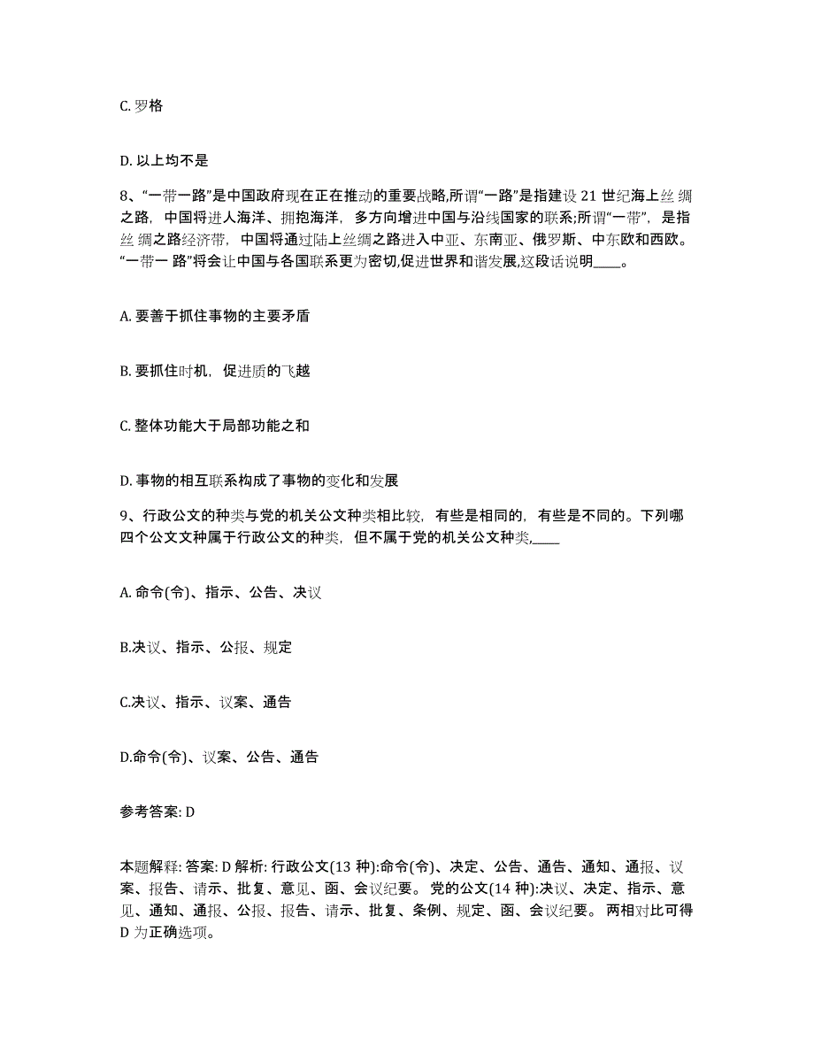 备考2025贵州省贵阳市开阳县网格员招聘考前练习题及答案_第4页