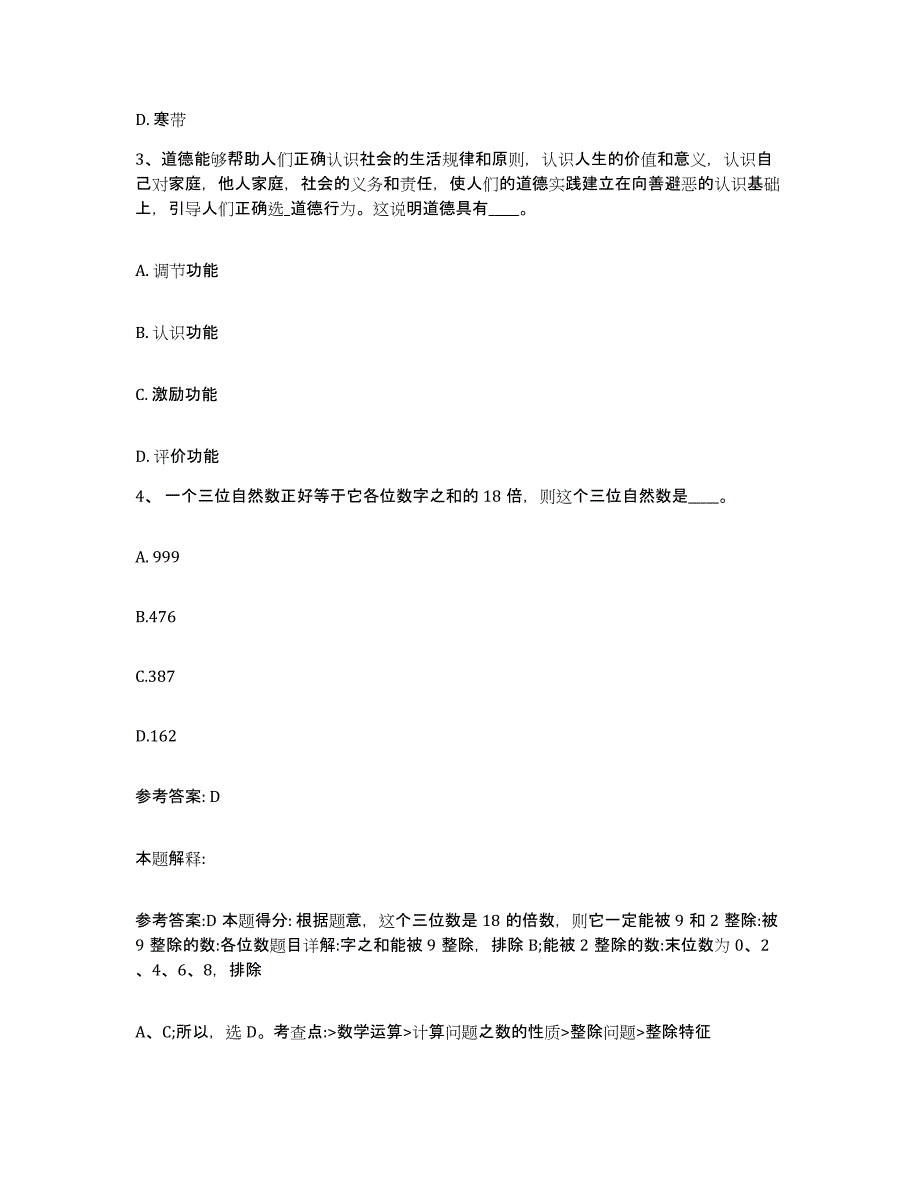 备考2025辽宁省大连市瓦房店市网格员招聘题库练习试卷A卷附答案_第2页