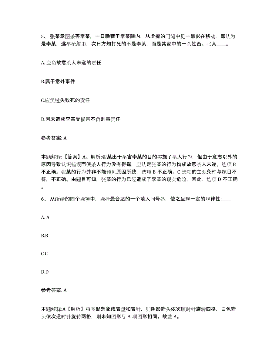 备考2025辽宁省大连市瓦房店市网格员招聘题库练习试卷A卷附答案_第3页