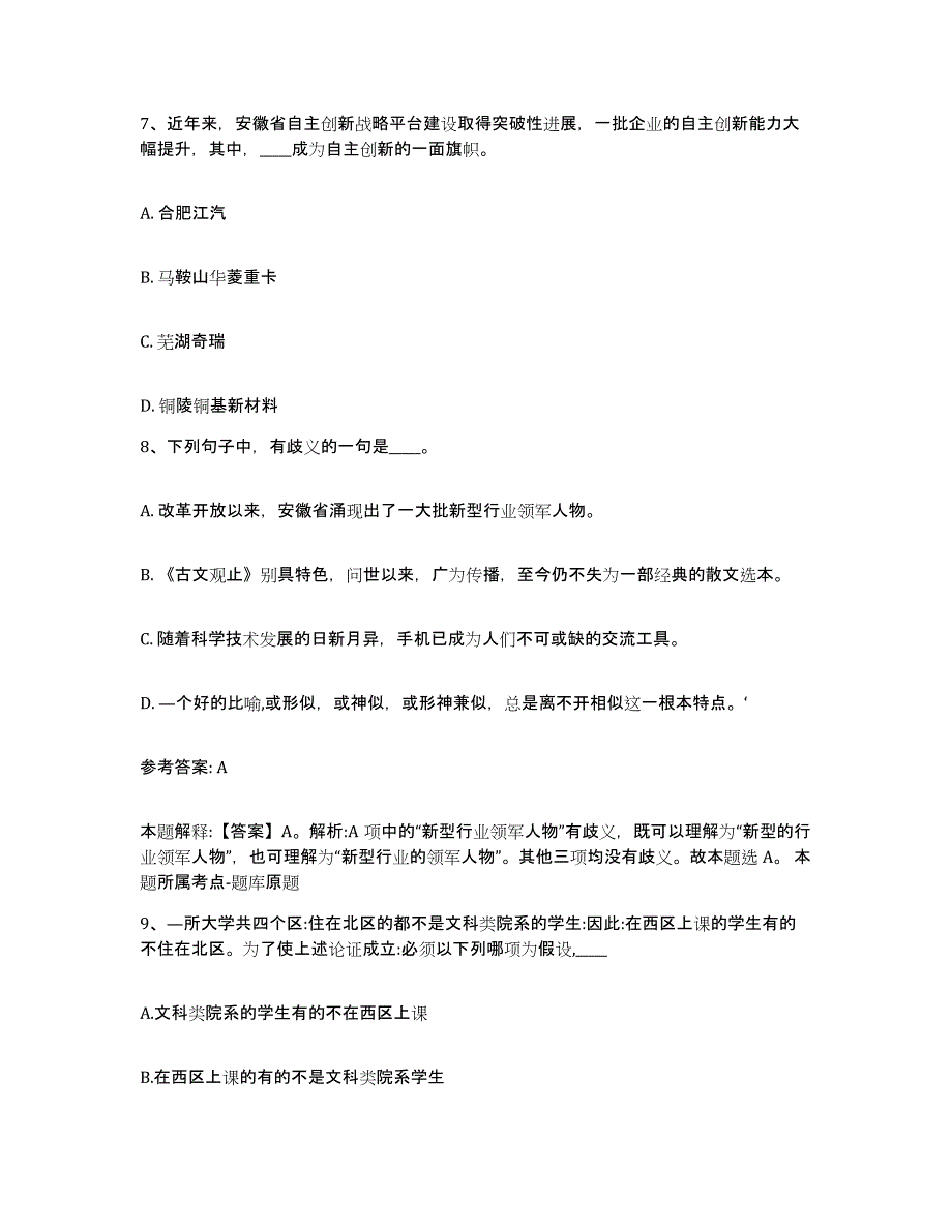 备考2025辽宁省大连市瓦房店市网格员招聘题库练习试卷A卷附答案_第4页