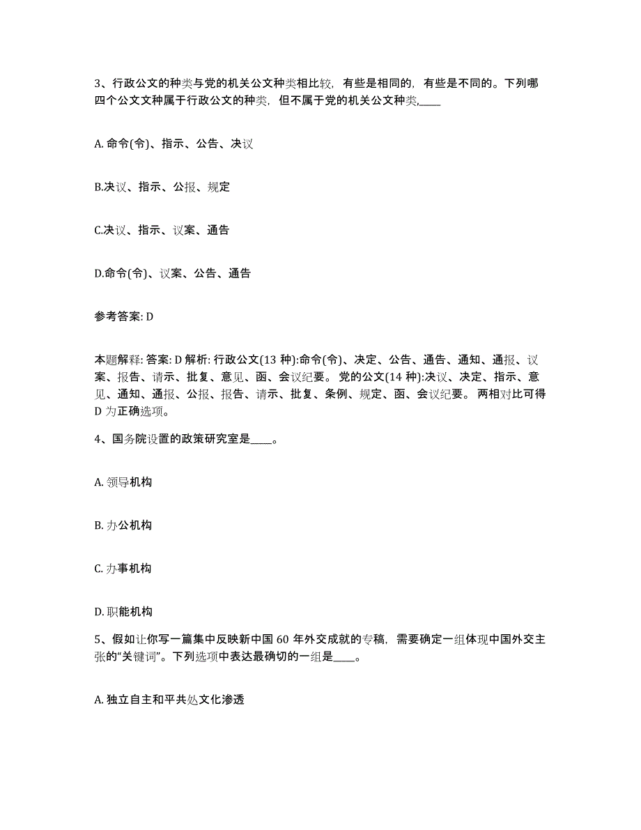 备考2025黑龙江省七台河市勃利县网格员招聘模考模拟试题(全优)_第2页