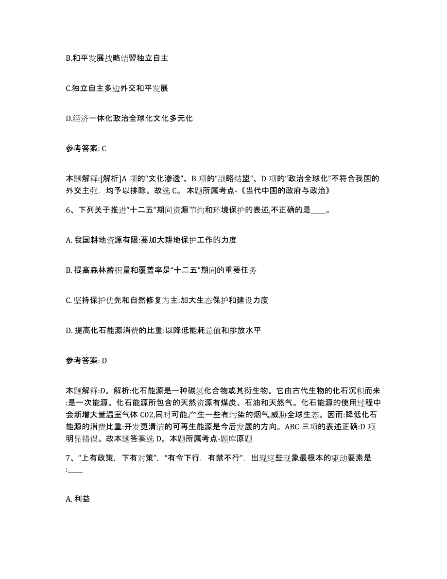 备考2025黑龙江省七台河市勃利县网格员招聘模考模拟试题(全优)_第3页