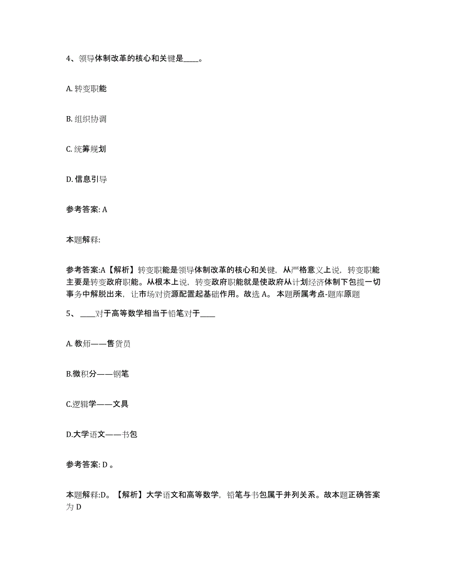 备考2025黑龙江省黑河市网格员招聘题库附答案（基础题）_第3页