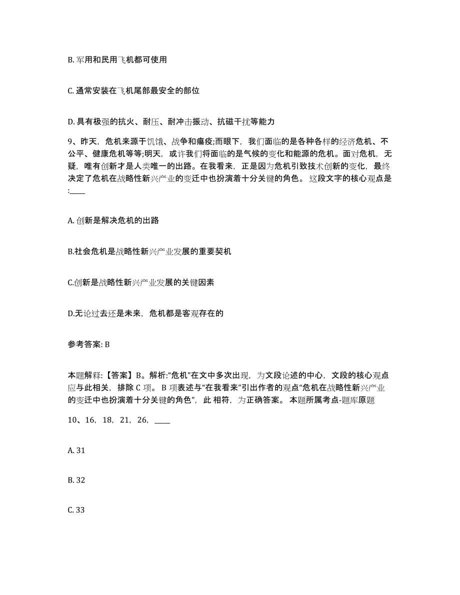 备考2025黑龙江省黑河市网格员招聘题库附答案（基础题）_第5页