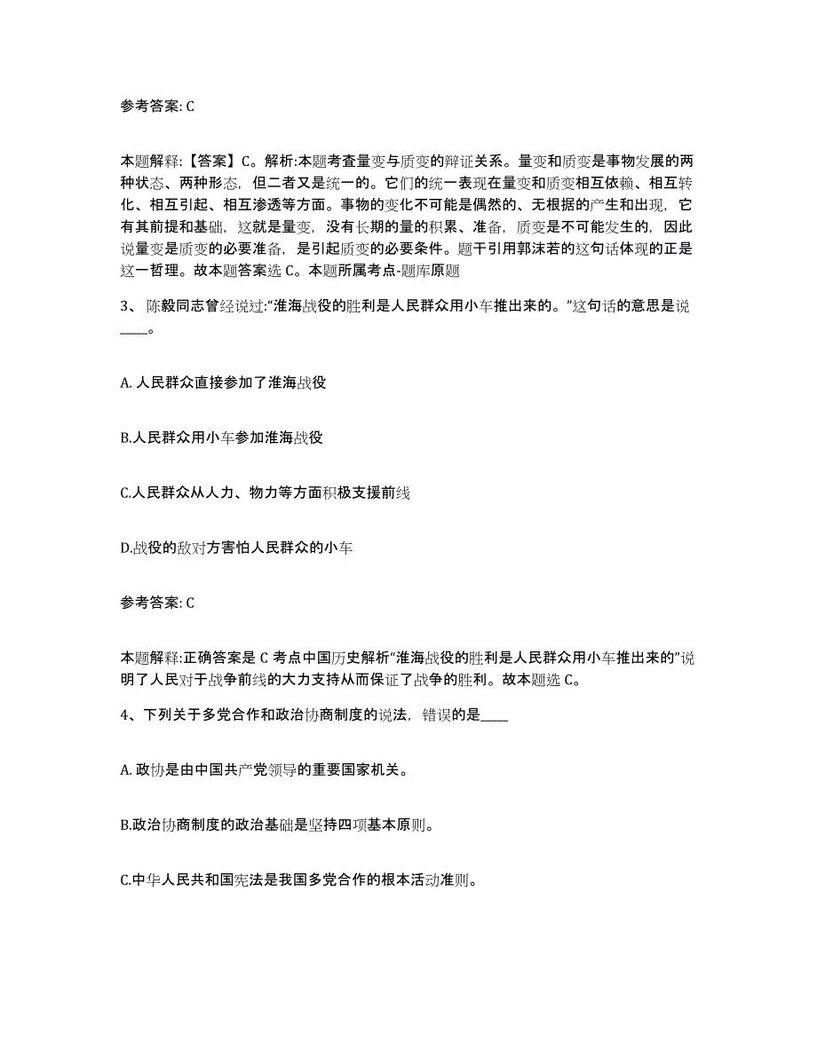 备考2025重庆市南岸区网格员招聘能力检测试卷A卷附答案_第2页