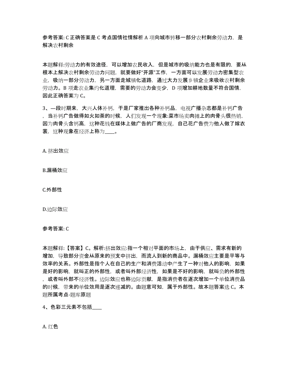 备考2025贵州省黔南布依族苗族自治州独山县网格员招聘能力提升试卷A卷附答案_第2页