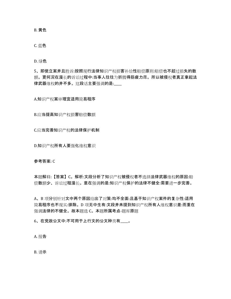 备考2025贵州省黔南布依族苗族自治州独山县网格员招聘能力提升试卷A卷附答案_第3页