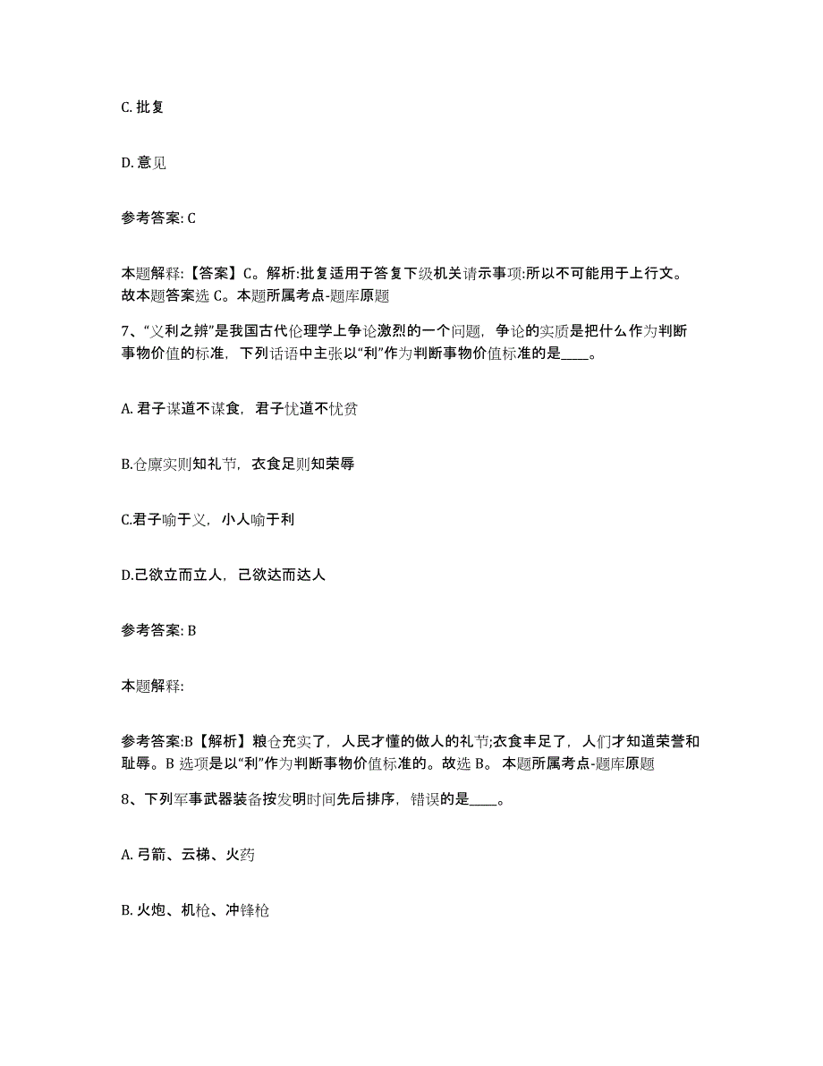 备考2025贵州省黔南布依族苗族自治州独山县网格员招聘能力提升试卷A卷附答案_第4页