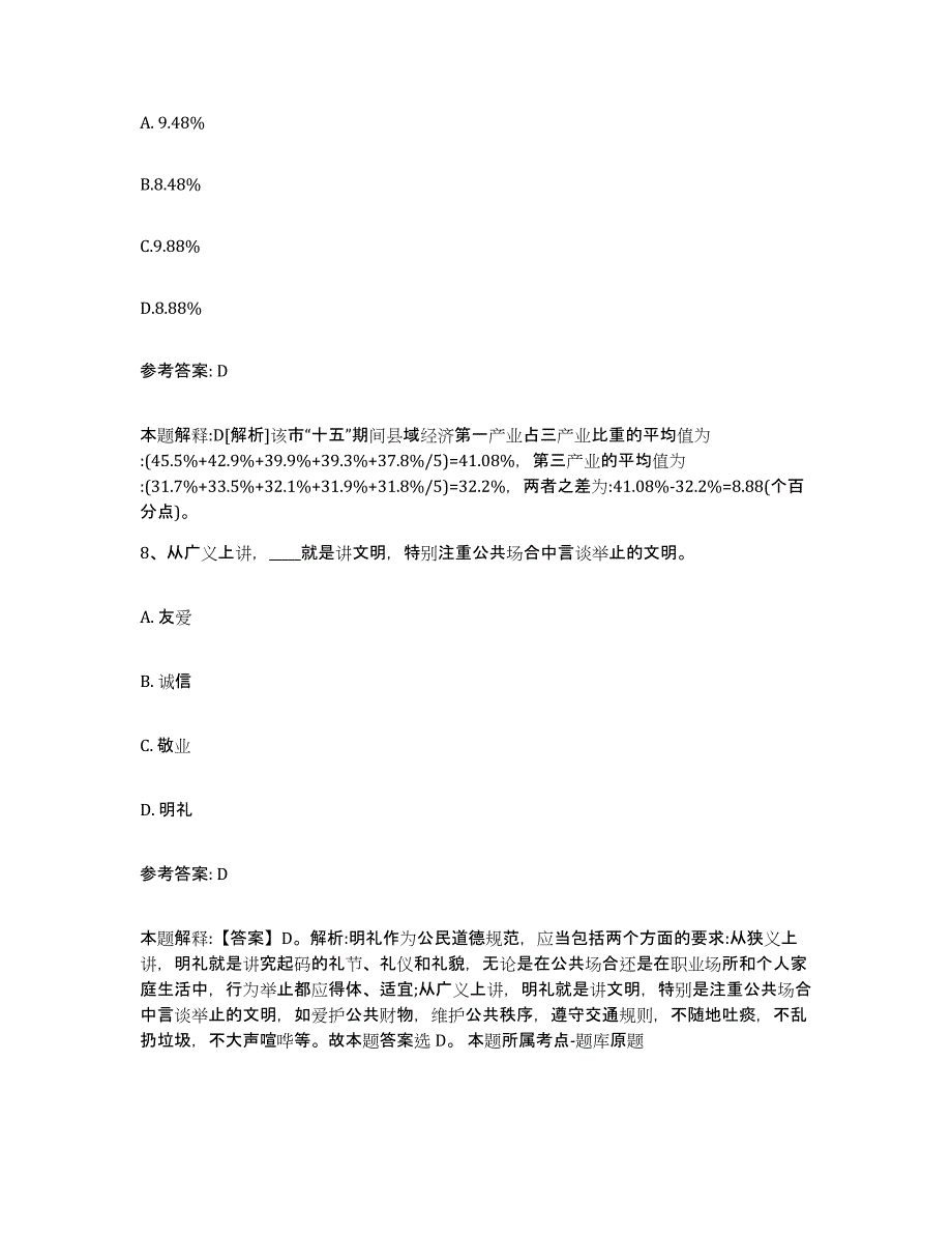 备考2025辽宁省铁岭市清河区网格员招聘强化训练试卷A卷附答案_第4页