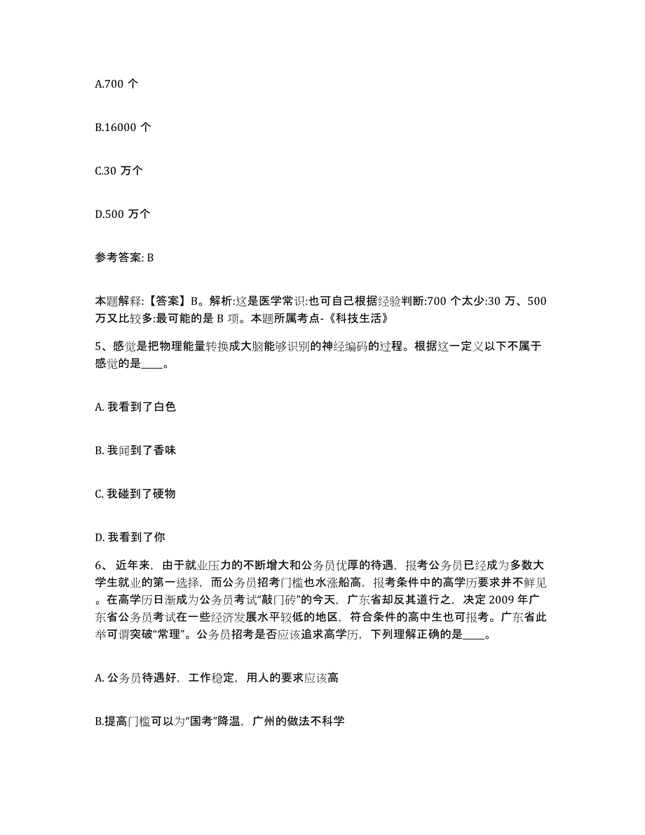 备考2025湖南省湘西土家族苗族自治州永顺县网格员招聘提升训练试卷B卷附答案_第3页