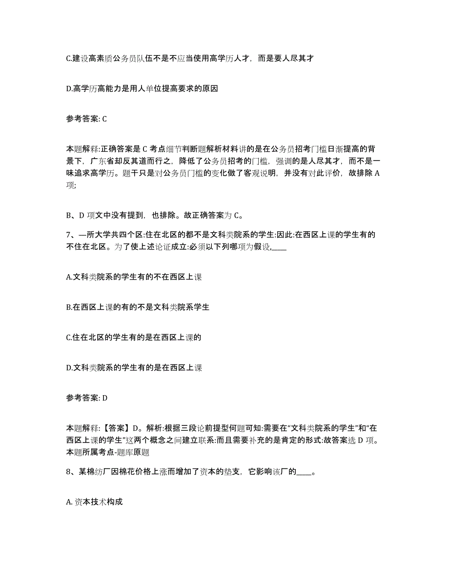 备考2025湖南省湘西土家族苗族自治州永顺县网格员招聘提升训练试卷B卷附答案_第4页