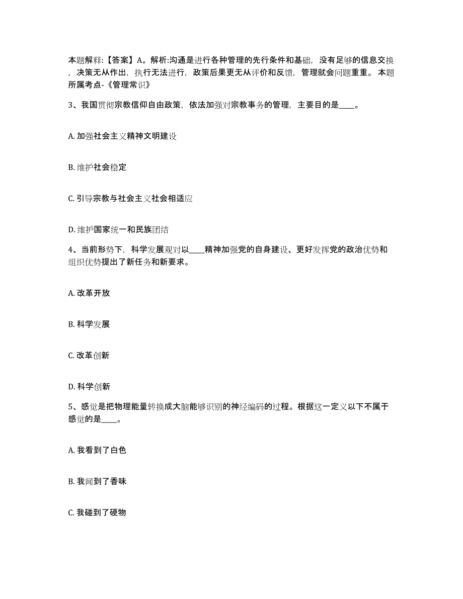 备考2025贵州省毕节地区威宁彝族回族苗族自治县网格员招聘试题及答案_第2页