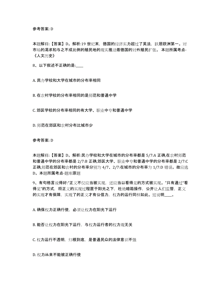 备考2025青海省海北藏族自治州门源回族自治县网格员招聘能力检测试卷A卷附答案_第4页