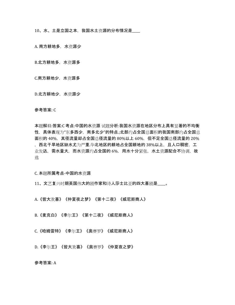 备考2025青海省海北藏族自治州门源回族自治县网格员招聘能力检测试卷A卷附答案_第5页