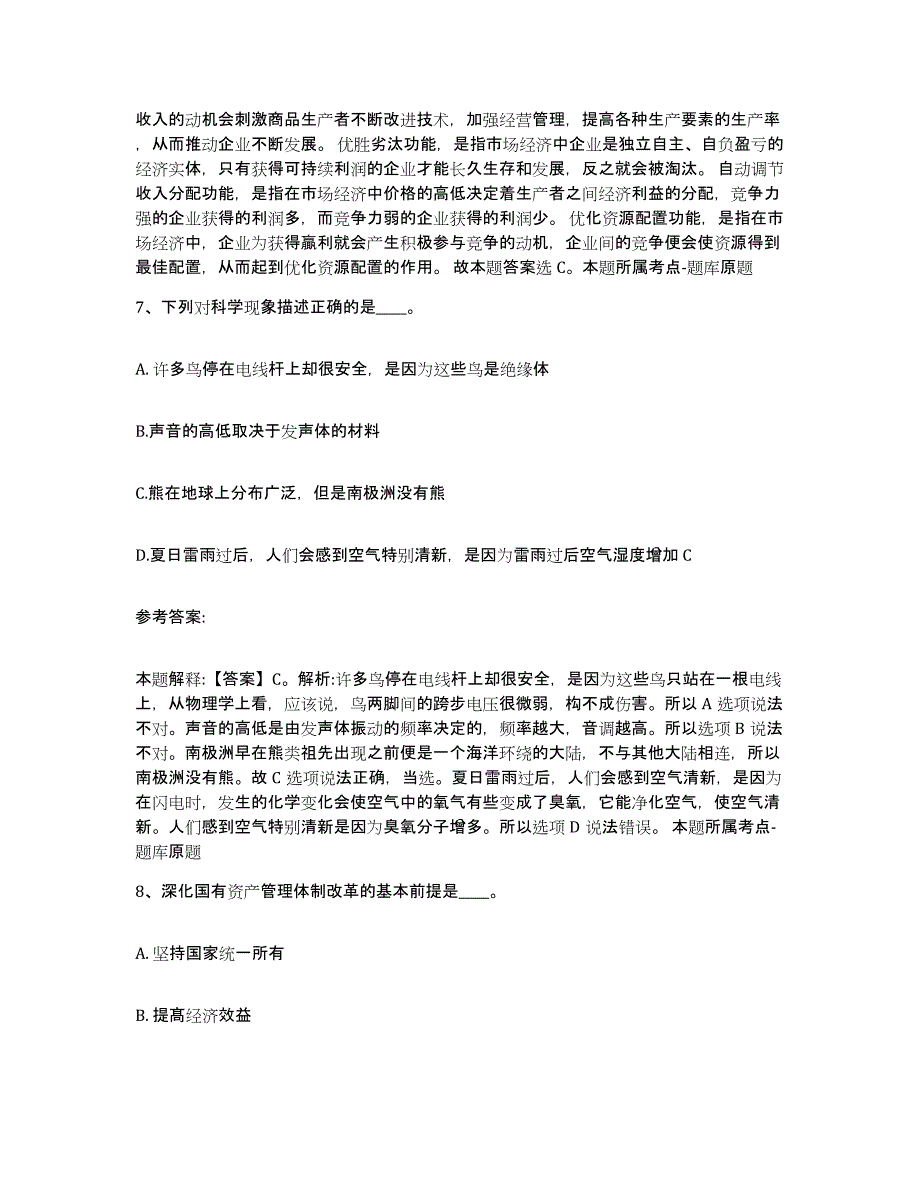 备考2025黑龙江省绥化市安达市网格员招聘综合练习试卷B卷附答案_第4页