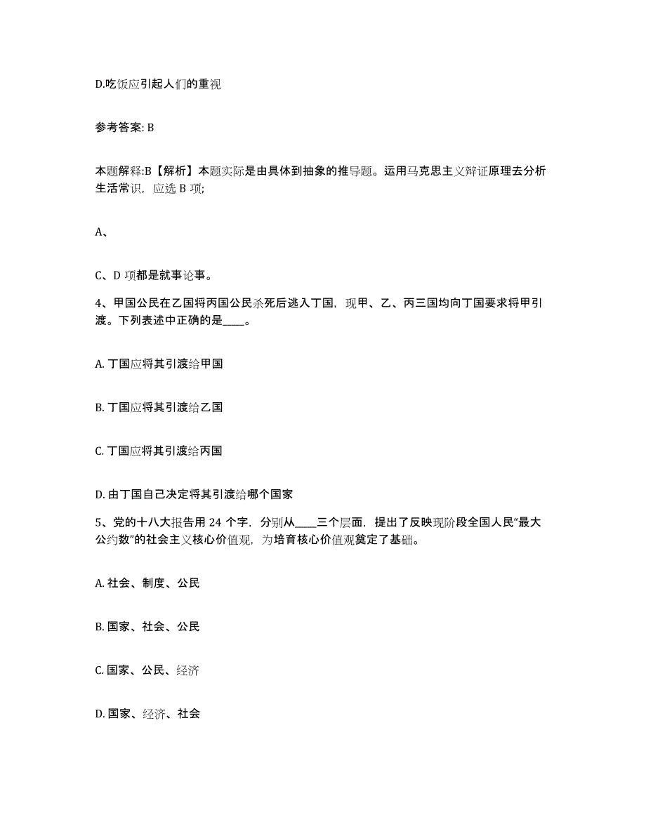 备考2025湖南省永州市宁远县网格员招聘强化训练试卷A卷附答案_第2页