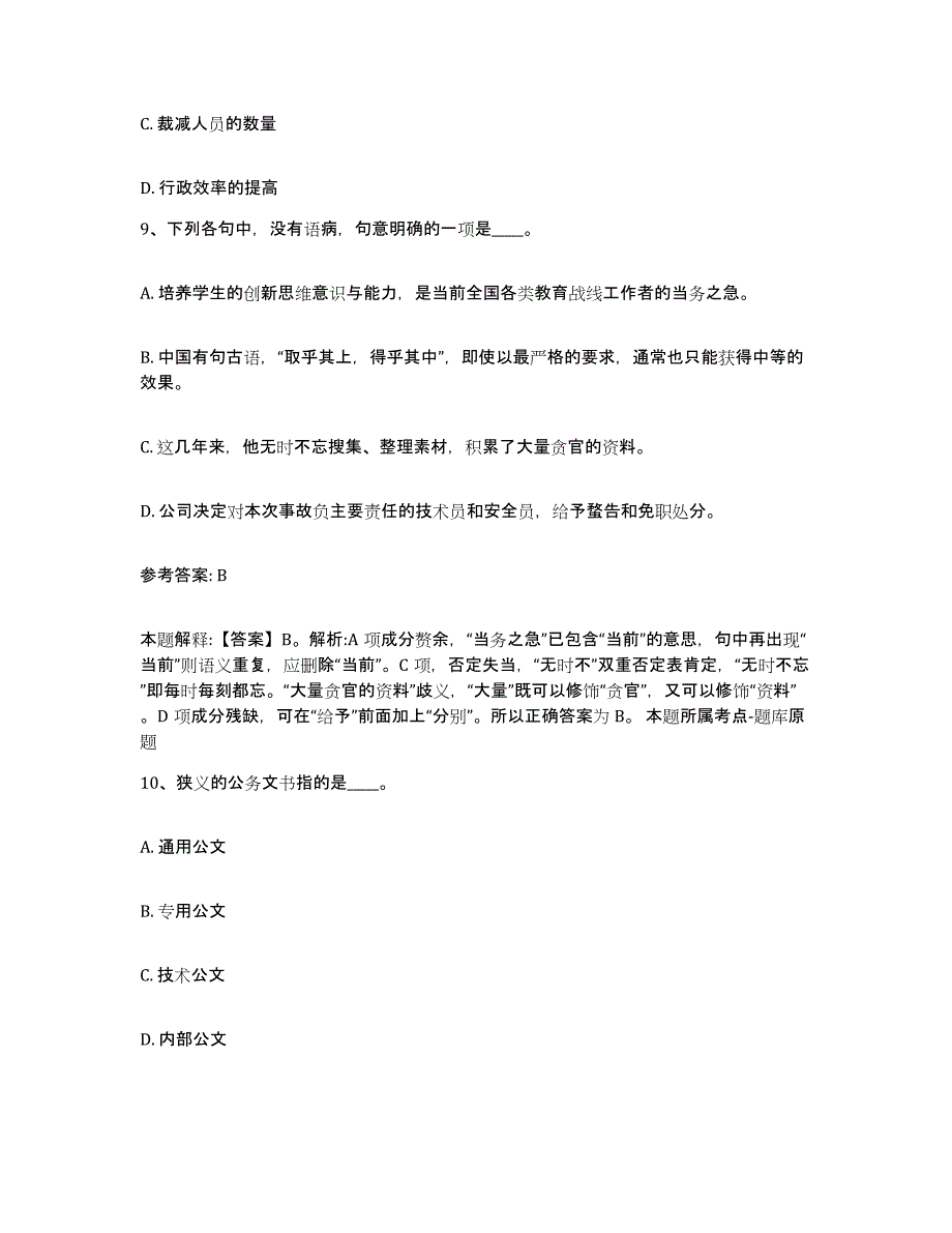 备考2025湖南省永州市宁远县网格员招聘强化训练试卷A卷附答案_第4页