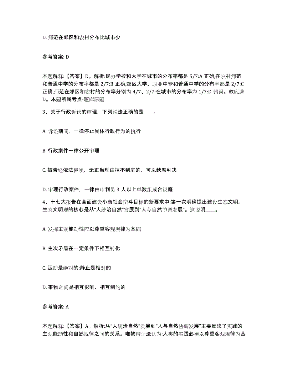 备考2025黑龙江省双鸭山市饶河县网格员招聘题库检测试卷B卷附答案_第2页