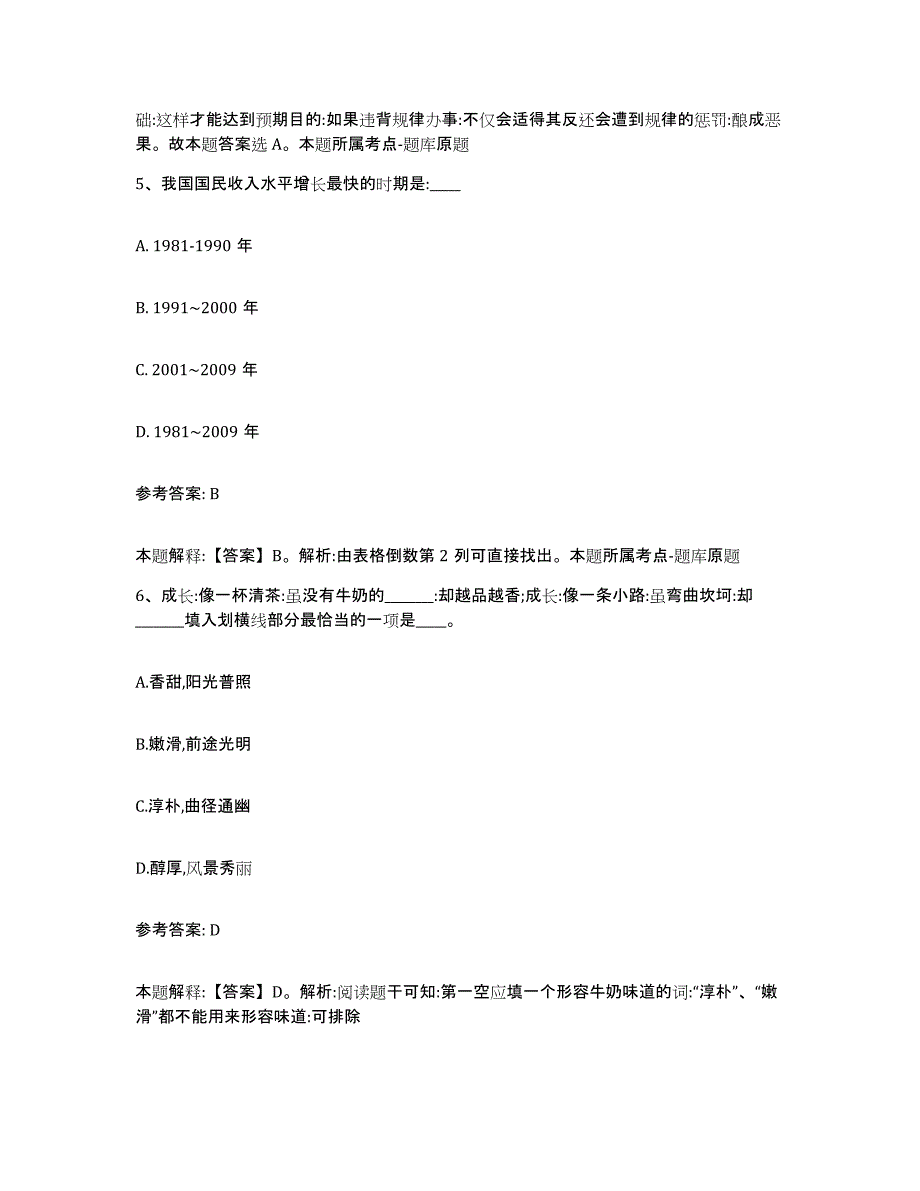 备考2025黑龙江省双鸭山市饶河县网格员招聘题库检测试卷B卷附答案_第3页