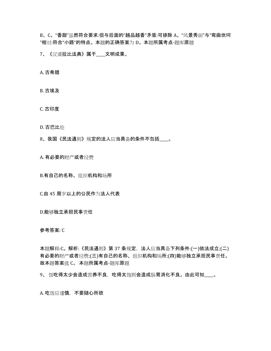 备考2025黑龙江省双鸭山市饶河县网格员招聘题库检测试卷B卷附答案_第4页