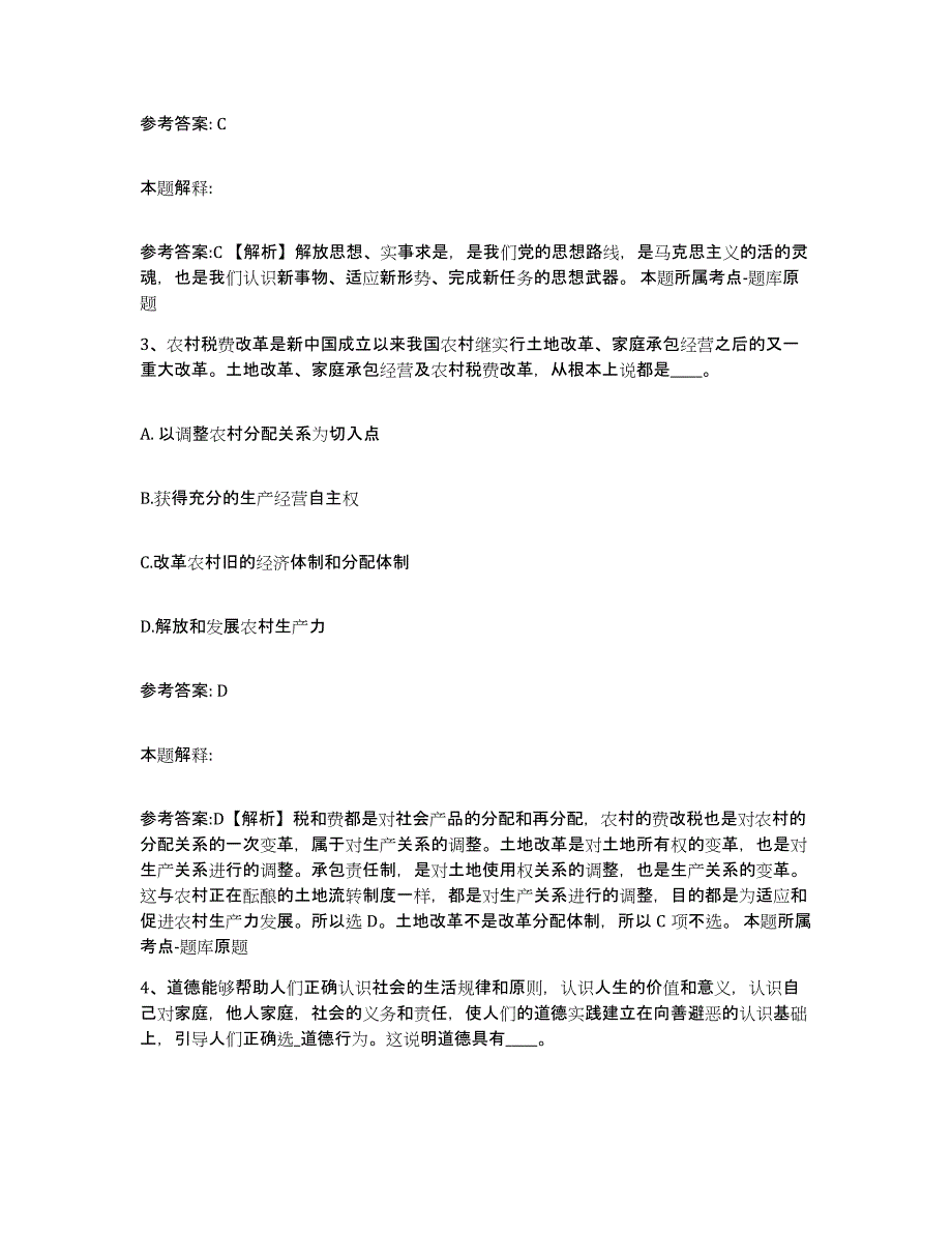 备考2025湖北省恩施土家族苗族自治州恩施市网格员招聘模拟考试试卷A卷含答案_第2页