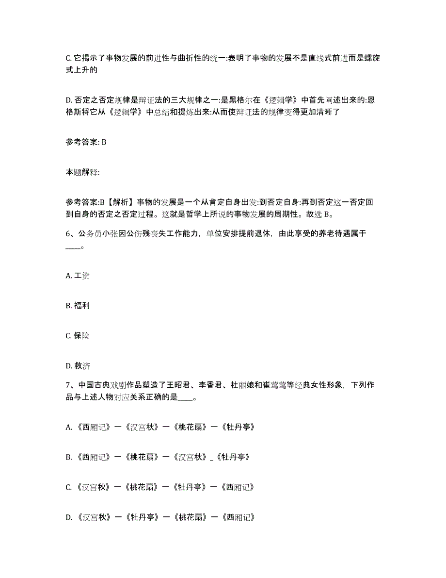 备考2025辽宁省辽阳市太子河区网格员招聘测试卷(含答案)_第3页