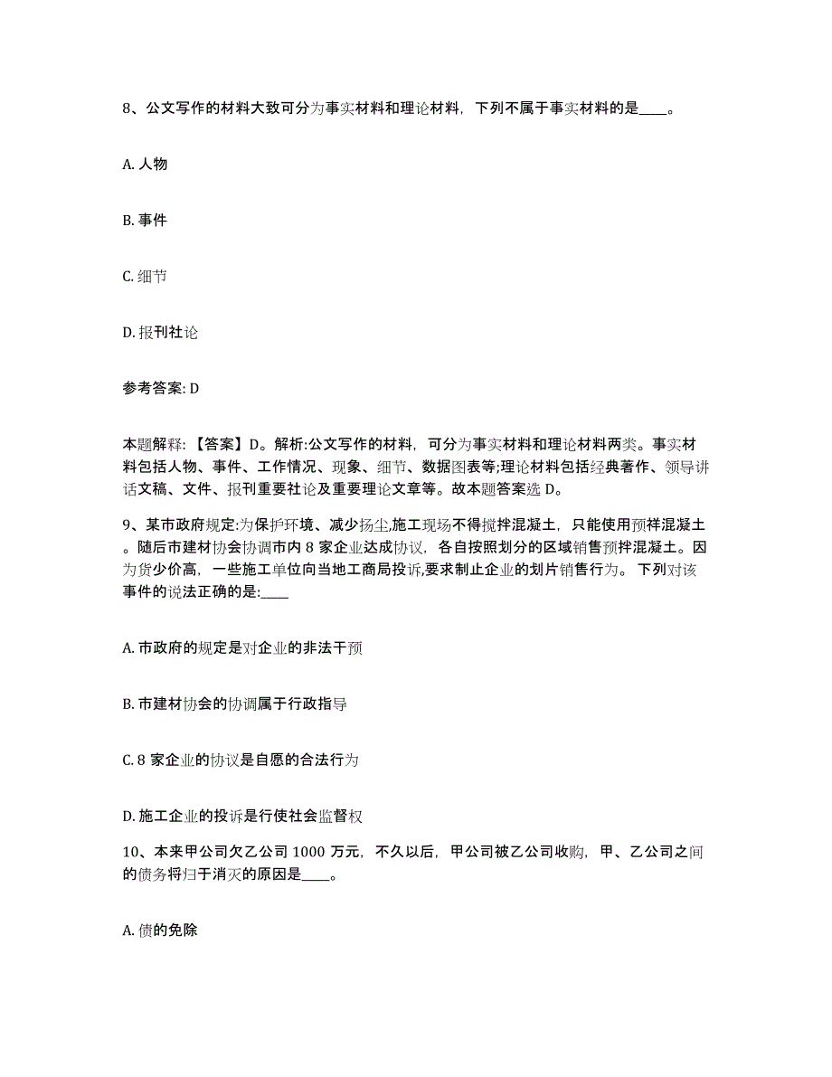 备考2025辽宁省辽阳市太子河区网格员招聘测试卷(含答案)_第4页