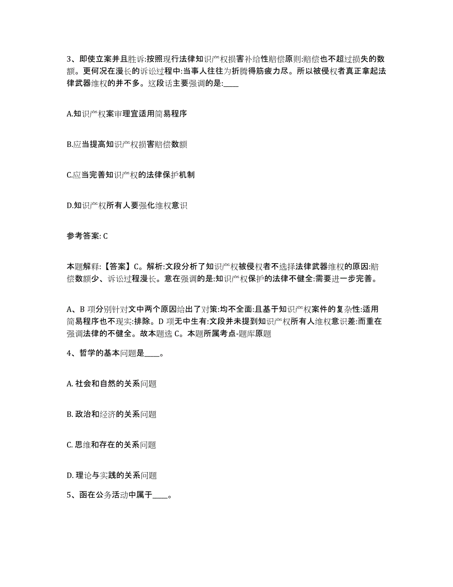 备考2025黑龙江省绥化市庆安县网格员招聘提升训练试卷A卷附答案_第2页