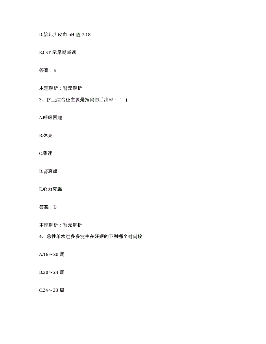 备考2025河北省平山县古月医院合同制护理人员招聘题库附答案（基础题）_第2页