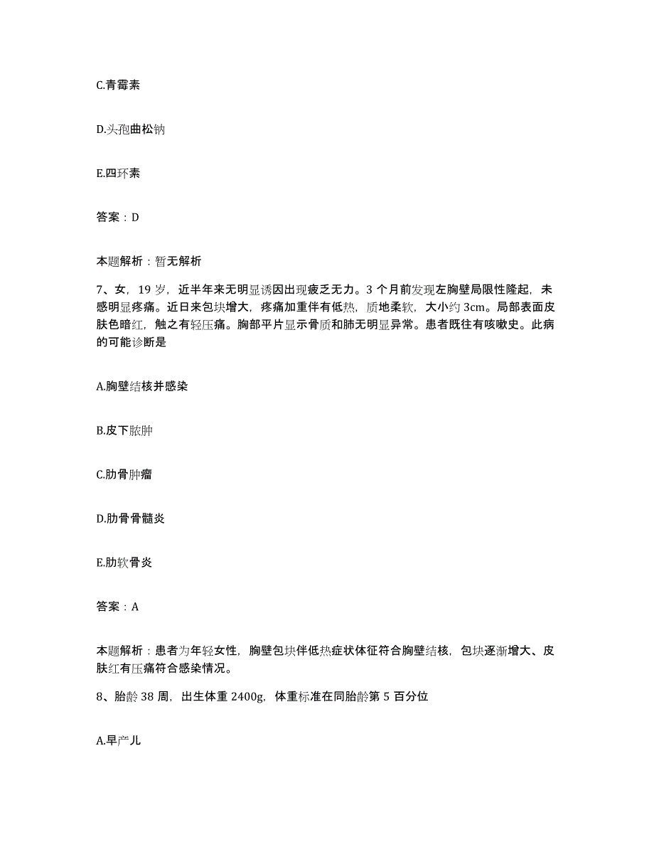 备考2025河北省平山县古月医院合同制护理人员招聘题库附答案（基础题）_第4页