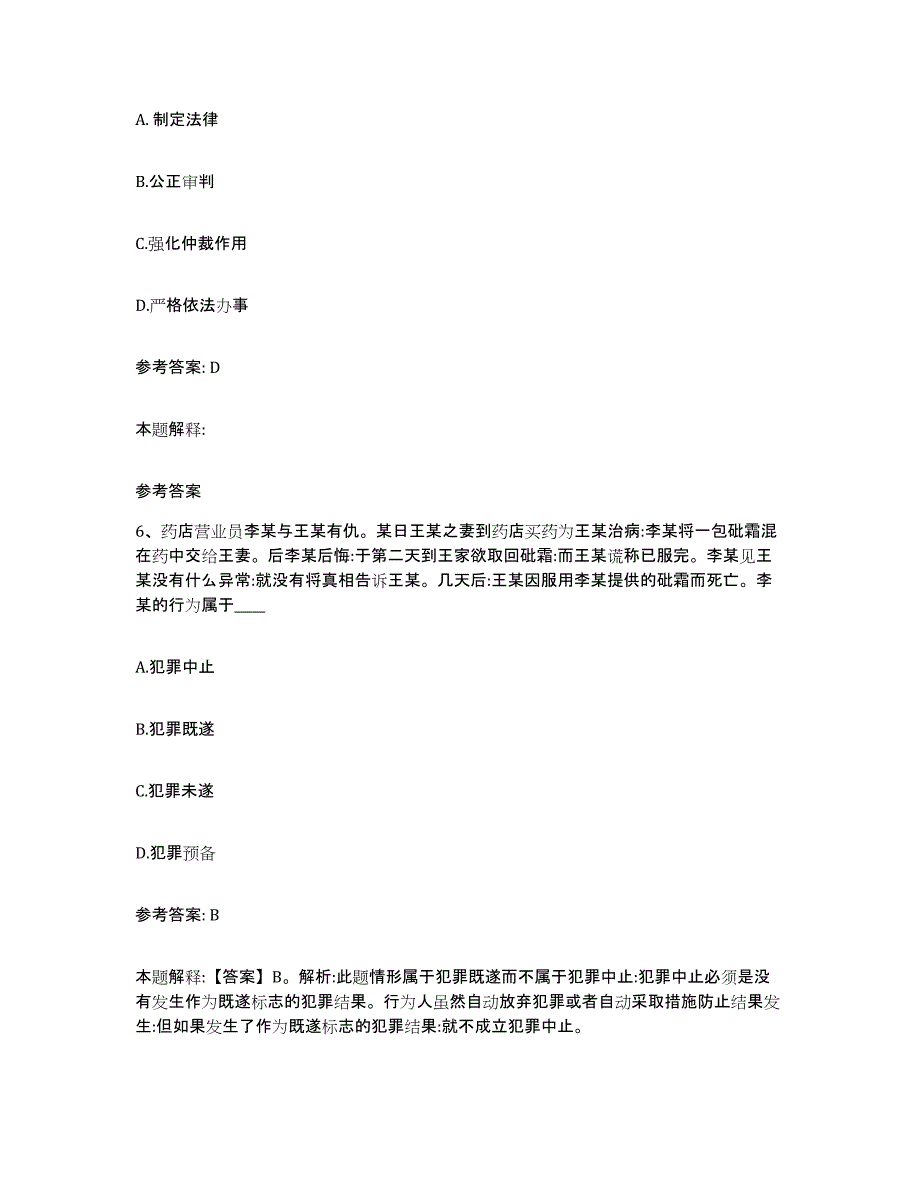 备考2025青海省海北藏族自治州海晏县网格员招聘能力测试试卷B卷附答案_第3页