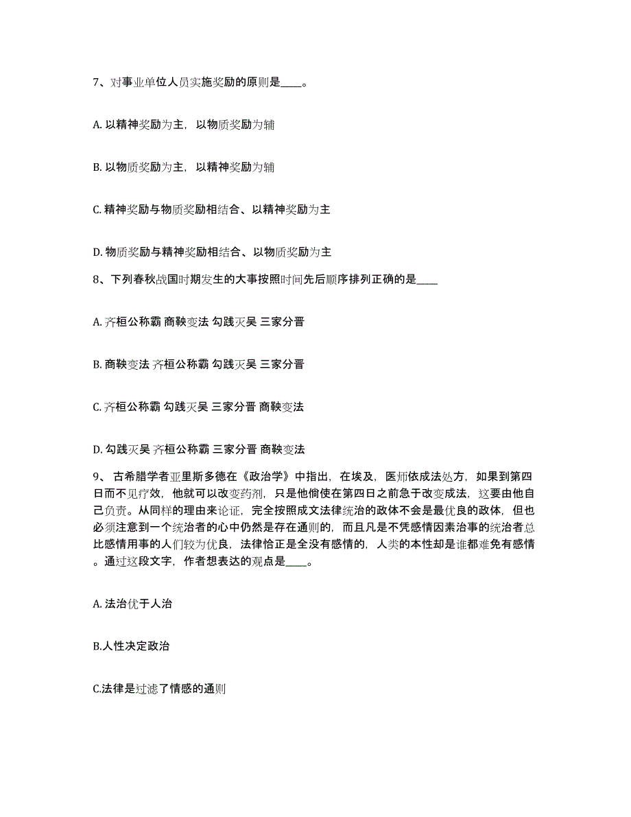 备考2025青海省海北藏族自治州海晏县网格员招聘能力测试试卷B卷附答案_第4页