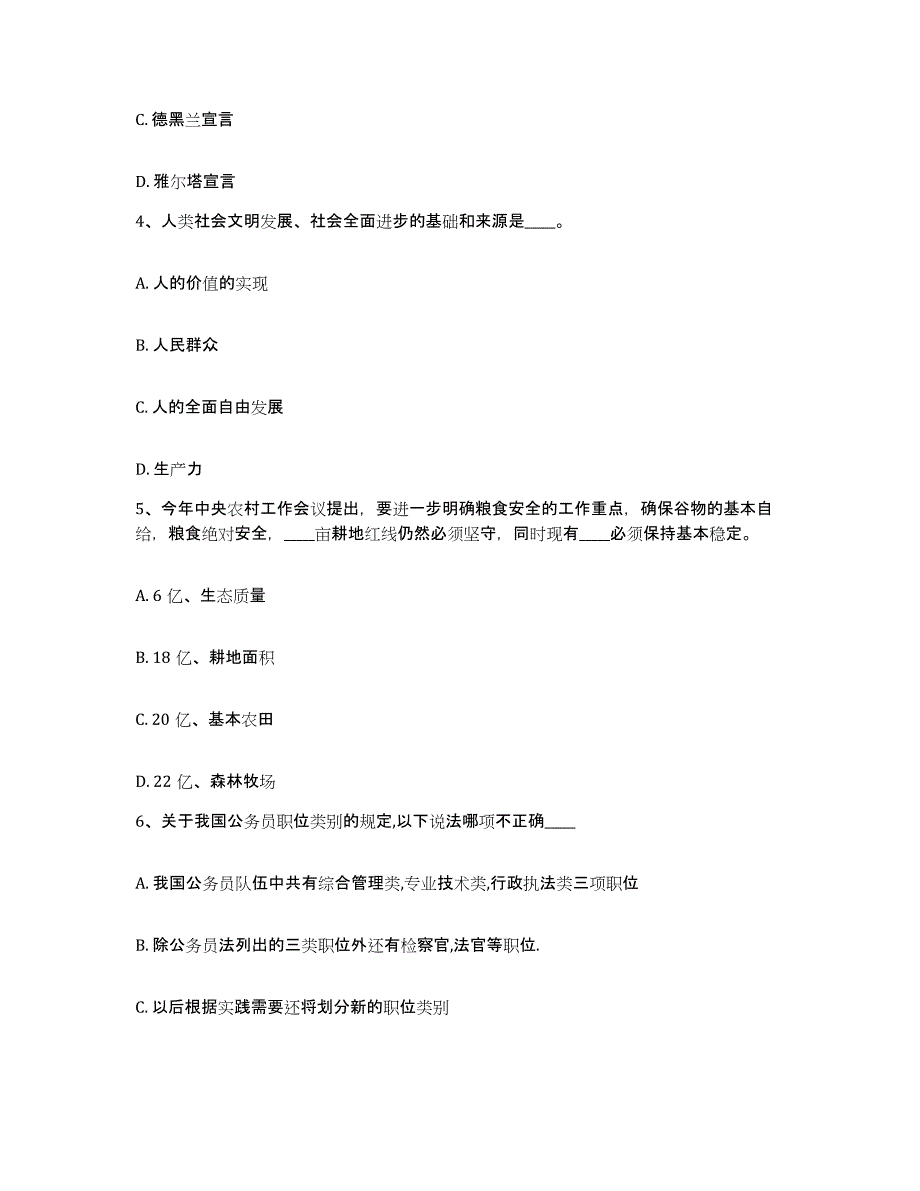 备考2025黑龙江省绥化市网格员招聘能力提升试卷B卷附答案_第2页