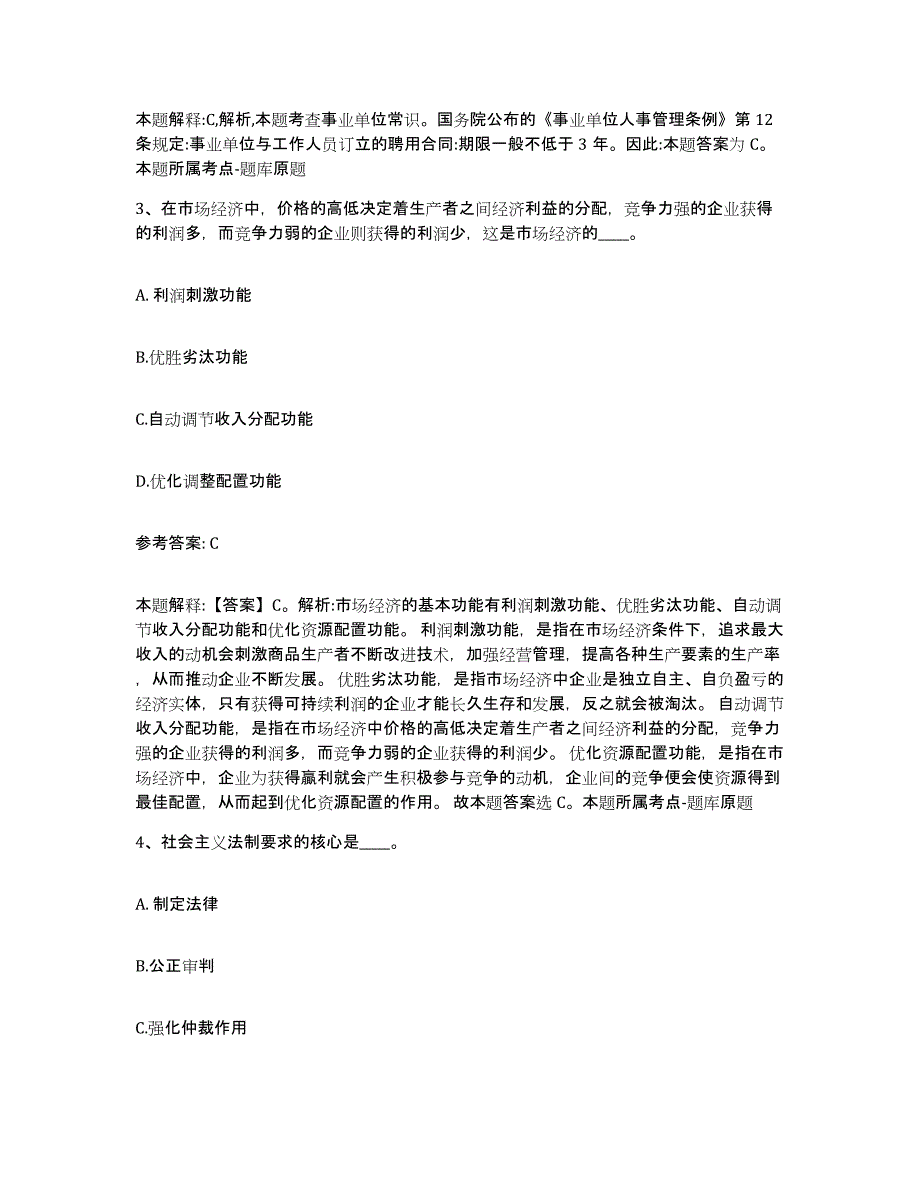 备考2025贵州省黔西南布依族苗族自治州普安县网格员招聘题库练习试卷A卷附答案_第2页