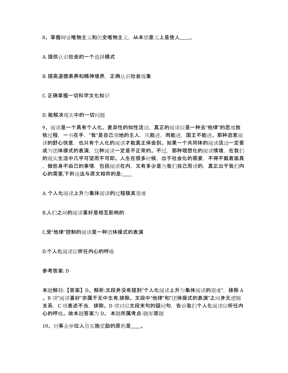 备考2025陕西省宝鸡市凤翔县网格员招聘高分通关题型题库附解析答案_第4页