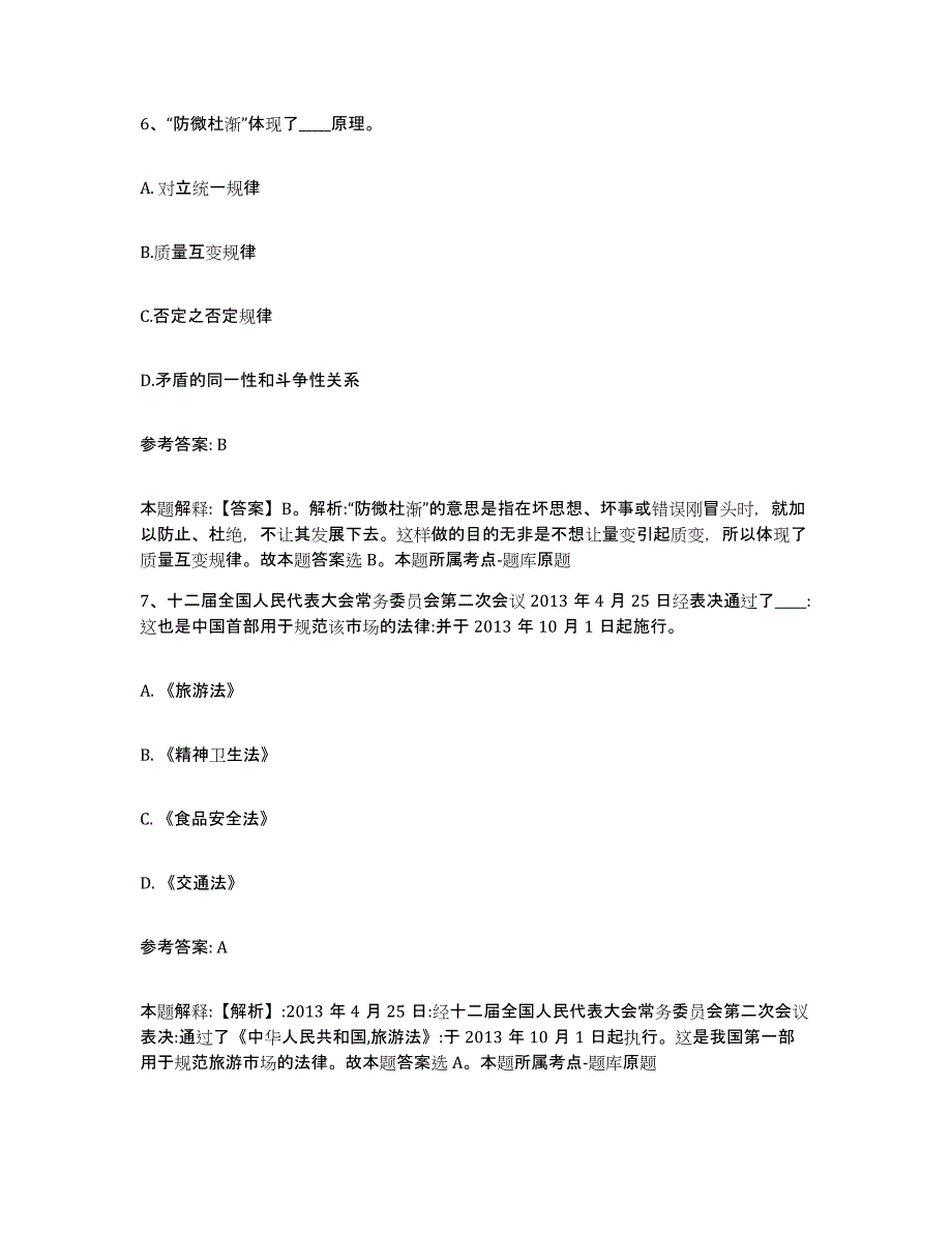 备考2025湖南省怀化市溆浦县网格员招聘模拟试题（含答案）_第3页